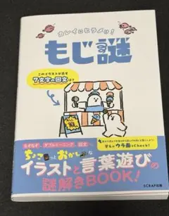 カレイにヒラメけ！もじ謎 SCRAP出版