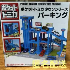トミカ　トミカパーキング24　ポケットトミカ　新品未開封15台　まとめ売り タカラトミー トミカ パーキングケース24トミカ 返品種別B