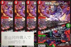 爆龍覇 グレンリベット｜「爆流秘術、暴流の大地!」　③