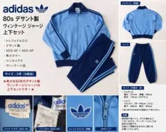 【希少】adidas アディダス デサント製 ヴィンテージトレフォイルのサムネイル