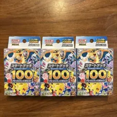 ポケモンカード スタートデッキ 100 バトルコレクション3個セット