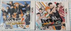 2本セット 3DS ハイキュー!! クロスチームマッチ + 繋げ!頂の景色