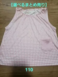 【選べるまとめ売り】西松屋　ノースリーブ　タンクトップ　水遊び　保育園　110