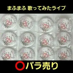 まふまふ 携帯恋話 缶バッジ 14個 まふまふ 缶バッジ 携帯恋話25個 痛バ - メルカリ