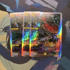 奇石ミクセル 3枚セット