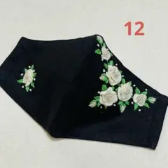 刺繍入り黒マスク（白いバラ）