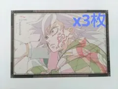 鬼滅の刃　ダイニング　おすそ分けポストカード　冨岡義勇　②　3枚