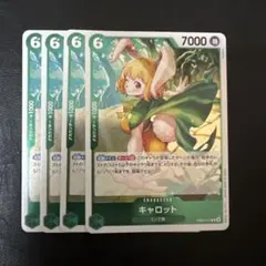 キャロット R 緑 4枚 ワンピースカードB441