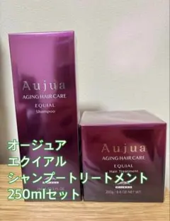 Aujua エクイアル シャンプー・トリートメント 250mlセット - メルカリ