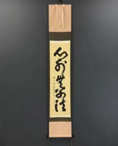 骨董品 貴重 書 一以笑之 旧宮家 北白川宮能久親王 銘.落款あり - メルカリ