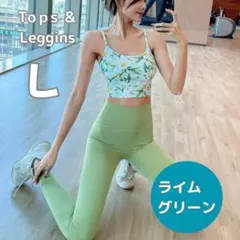 ヨガウェア 緑　花　L 　上下セットアップ ブラトップ ヨガパンツ レギンス