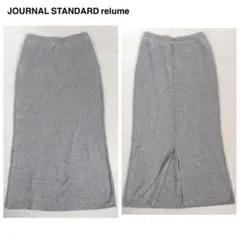 【25SS未使用✨】ジャーナルスタンダード リネン混ニットロングスカート グレーのサムネイル