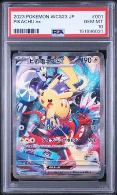 PSA9】ピカチュウex WCS23 チャンピオンシップス 横浜 プロモ - メルカリ