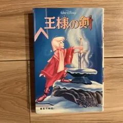 2026年最新】王様の剣の人気アイテム - メルカリ