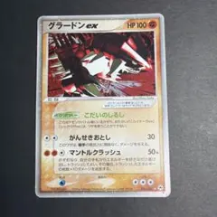 ポケモンカード グラードンex ☆ とかれた封印 ARS9 PSA9相当 - メルカリ