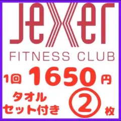 フィットネスクラブJEXER 株主優待券 2枚　ジェクサーのサムネイル