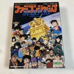 2026年最新】英雄列伝 ファミコンジャンプの人気アイテム - メルカリ