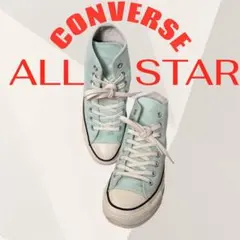 Converse All Star ハイカット ミントグリーン