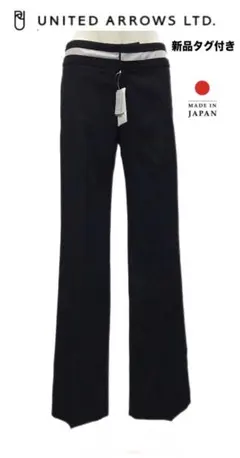 新品ユナイテッドアローズセンタープレス美脚パンツブラックホワイトスーツスラックス