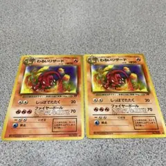 ポケモンカード わるいリザード 2枚セットのサムネイル