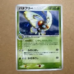 ポケモンカード バタフリー 2004年