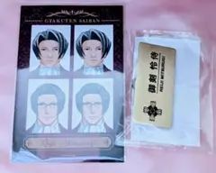 逆転裁判 メモリーオブ検事くじ カプくじ D賞ネームプレート E賞 御剣怜侍