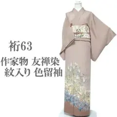 色留袖 着物 袷 作家物 友禅染 紋入り 松竹梅 裄63 Ｓ 中古 sn1570