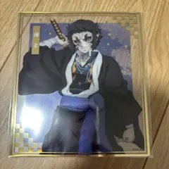 鬼滅の刃無限城編アニプレックスオンラインくじアクリル色紙【獪岳】