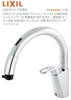 LIXIL タッチレス水栓 浄水器ビルトイン形 JF-NAH461SY(JW) - メルカリ