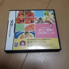 Nintendo DS こうちゃんの幸せ!簡単!お料理レシピ