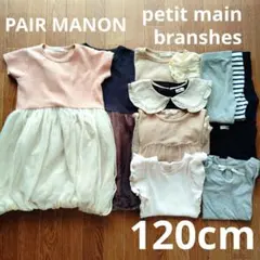 プティマイン ペアマノン ブランシェス 夏服 女の子まとめ売り 120cm