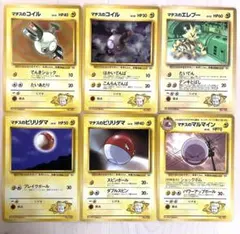 旧裏　マチス　６枚セット　コイル　エレブー　ビリリダマ　マルマイン