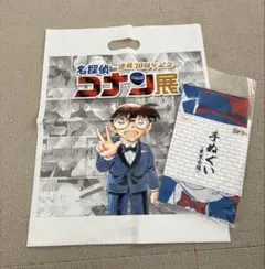 名探偵コナン 手ぬぐい 東京会場限定