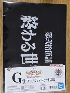 一番くじ エヴァンゲリオン 30th Anniversaryクリアファイルセット
