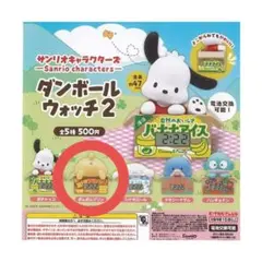サンリオ ダンボールウォッチ2 ポムポムプリン