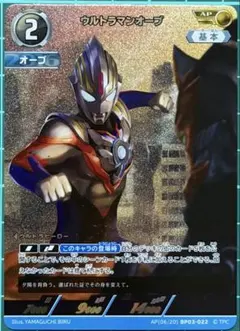ウルトラマンカードゲーム ウルトラマンオーブAP - メルカリ