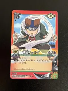 ナルト NARUTO カードゲーム 山中いのいち 忍 土 忍-160 2004年 - メルカリ