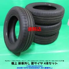 新車外し カローラ 195/65R15 2026年 夏タイヤ プリウス ノアのサムネイル