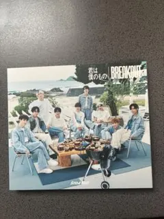 【SnowMan】 CD＆DVD 君は僕のもの /BREAKOUT