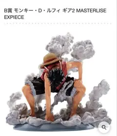 【即日発送可】B賞 モンキー・D・ルフィ ギア2 一番くじ ワンピース