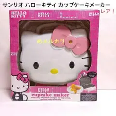 サンリオ ハローキティ カップケーキメーカー レア！ サンリオ ハローキティ カップケーキメーカー レア！ - メルカリ