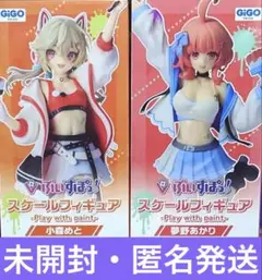 【2種】ぶいすぽっ！　GiGO限定　スケールフィギュア　小森めと　夢野あかり
