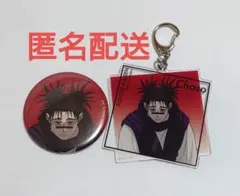 アニメ　呪術廻戦展　渋谷事変　脹相　アクキー・缶バッジ