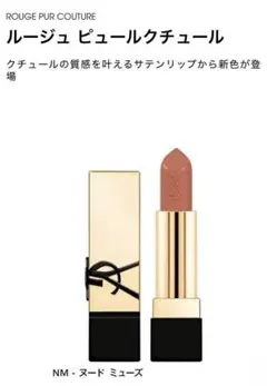 2025年最新】YvesSaintLaurentルージュピュールクチュールの人気