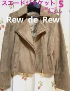 Rew de Rew スエードジャケット S