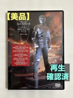 マイケル・ジャクソン/ビデオ・グレイテスト・ヒッツ～ヒストリー