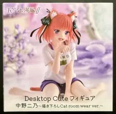 五等分の花嫁 Desktop Cute フィギュア 中野二乃