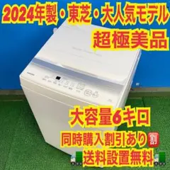 508 関東圏 2022年製 洗濯機 容量8キロ 大容量 冷蔵庫も有 極美品