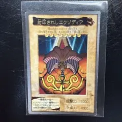 2026年最新】封印されしエクゾディア バンダイの人気アイテム - メルカリ