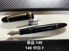 MONTBLANC 149 万年筆 18Kペン先 希少 F MONTBLANC 149 万年筆 18Kペン先 希少 F - メルカリ